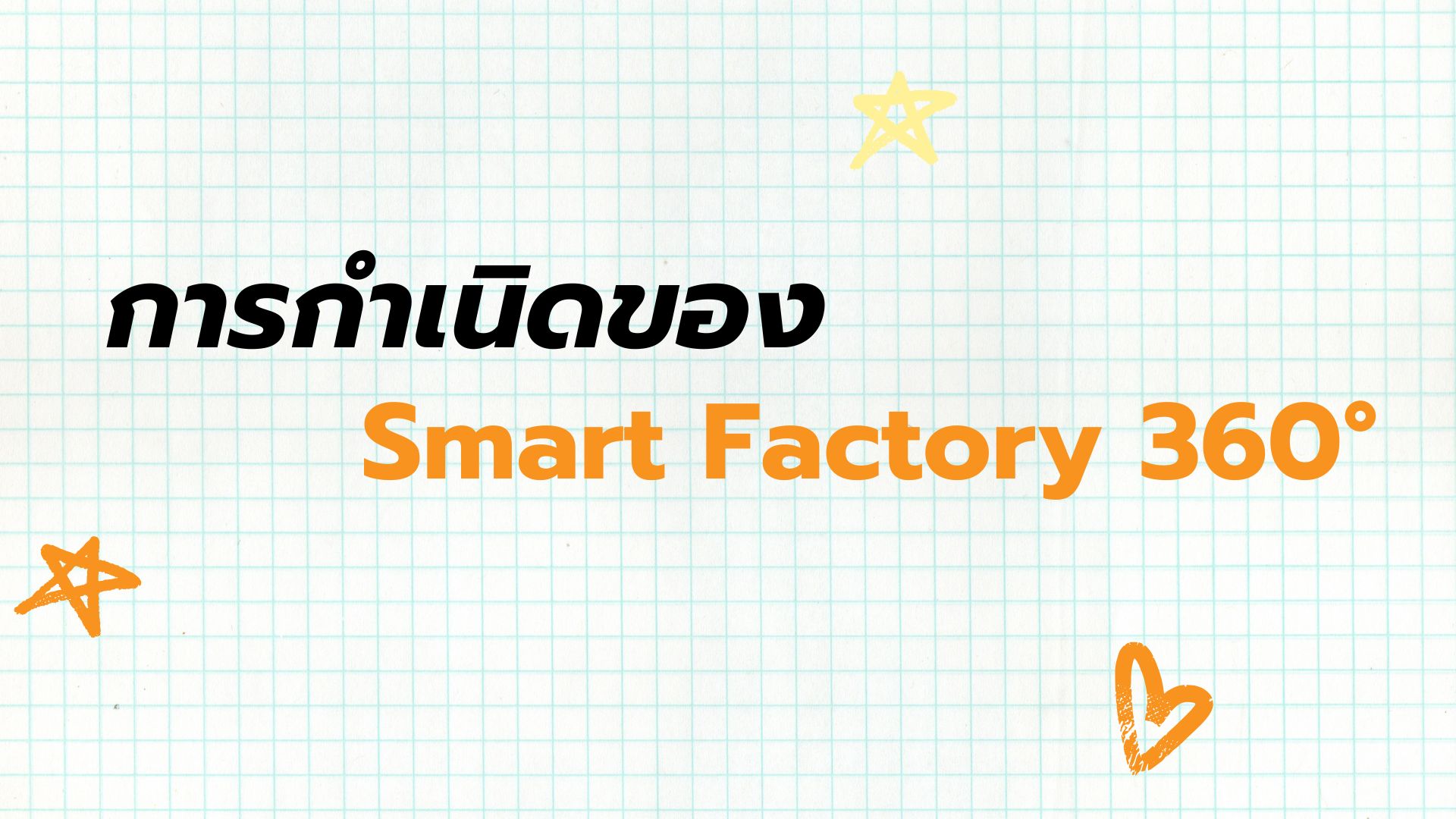 Smart Factory 360°